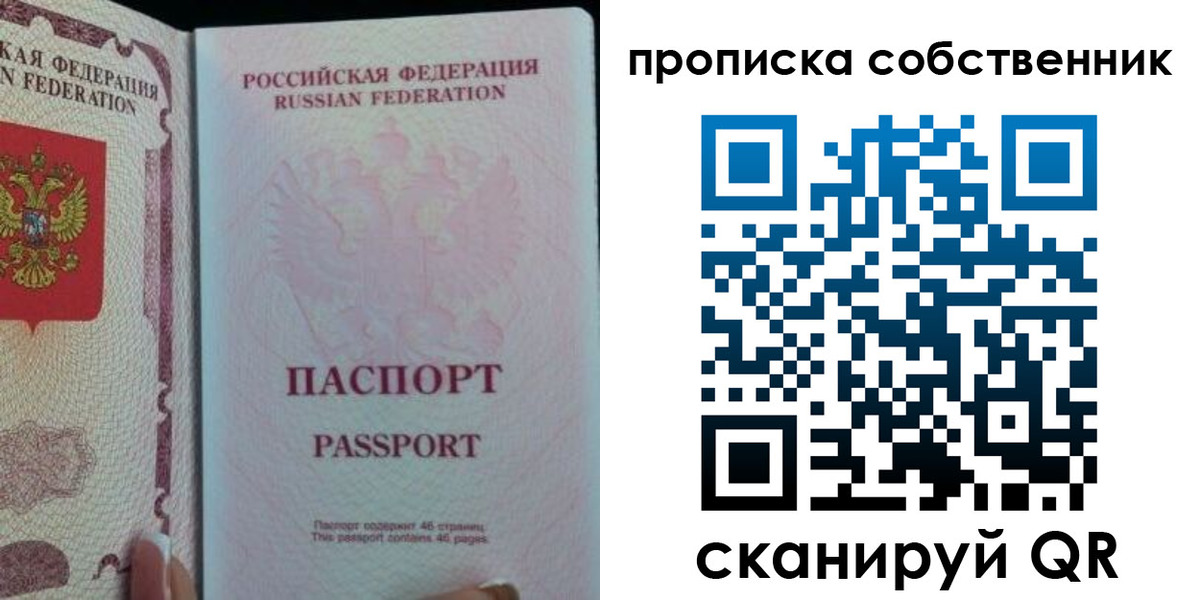 прописка в квартире в Новороссийске