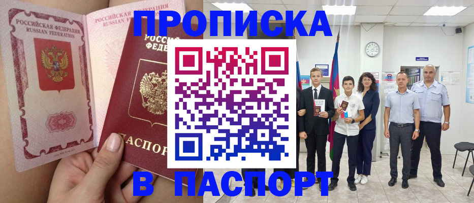 временная регистрация надежно в Новороссийске