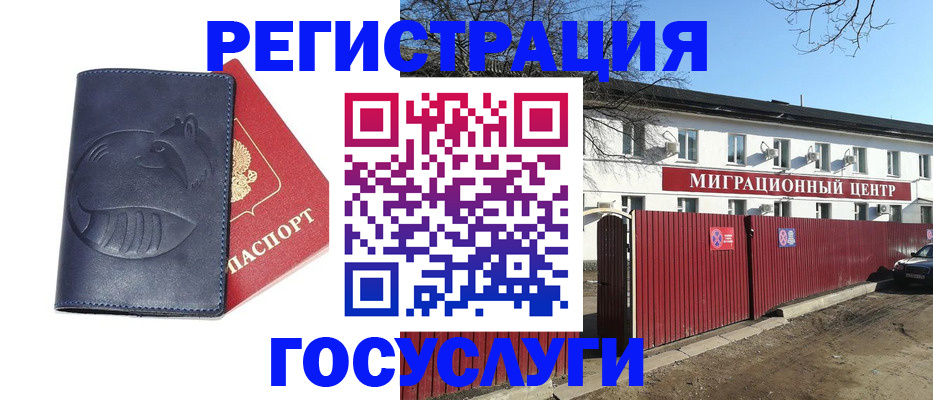 временная регистрация адрес в Новороссийске