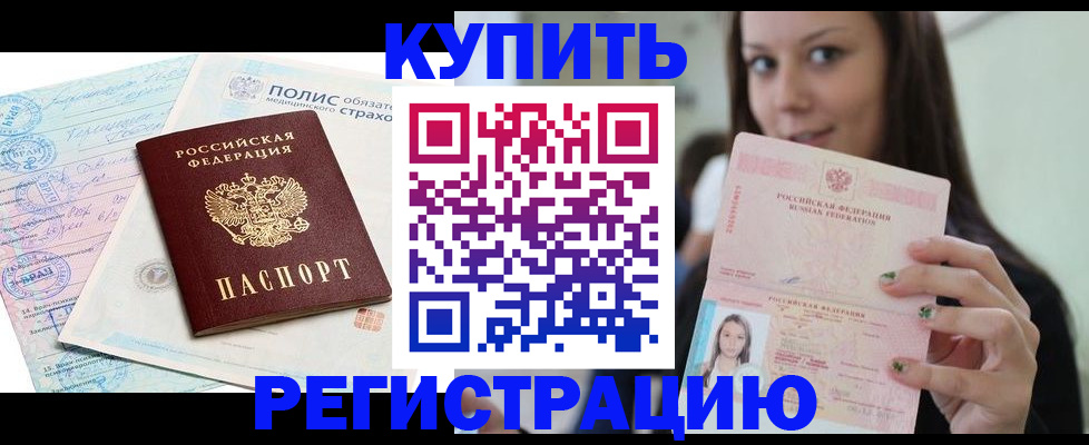 временная регистрация в квартире в Новороссийске