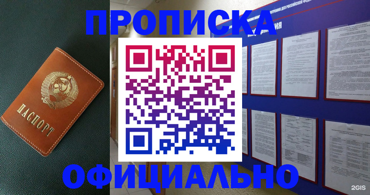 временная регистрация купить в Новороссийске