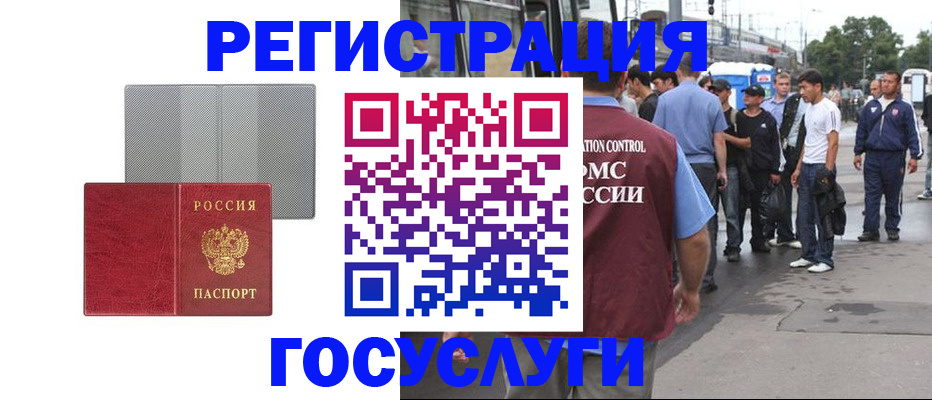 временная регистрация купить в Новороссийске