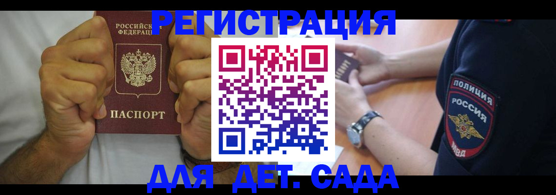 прописка для работы в Новороссийске