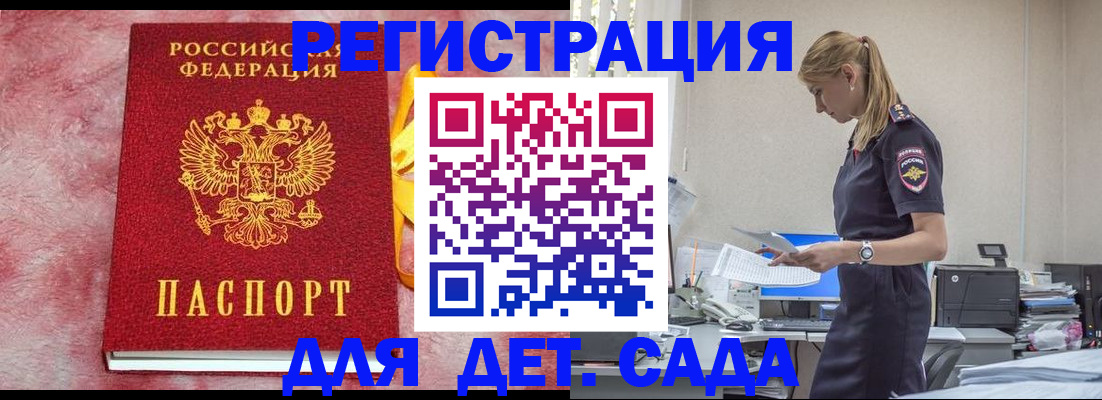 где прописаться в Новороссийске