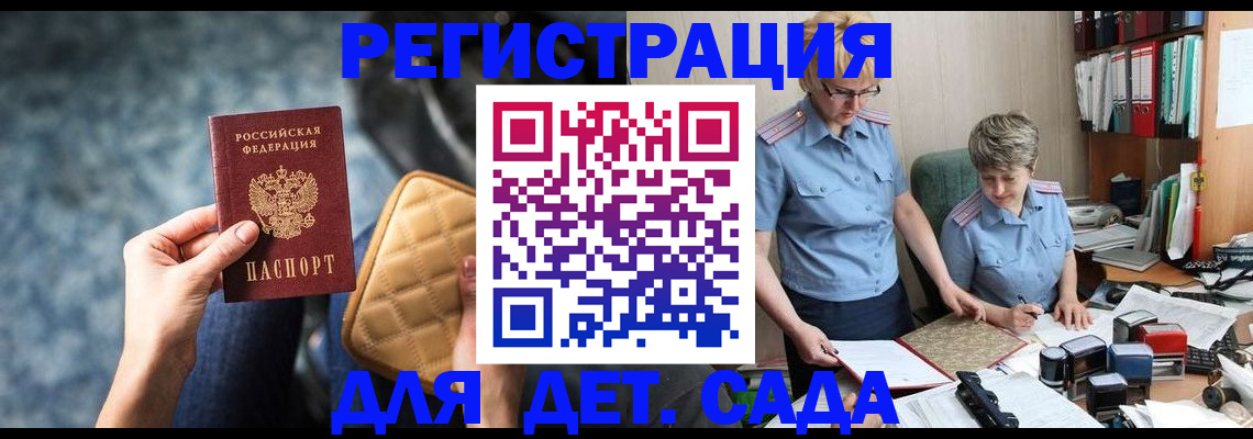 прописка штамп в Новороссийске